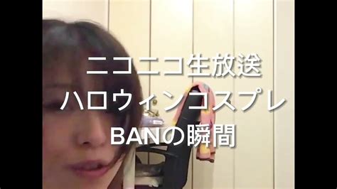 ニコ生ban動画|タグ BAN が登録されている動画